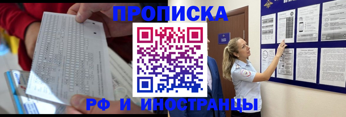 прописка 2025 в Павловском Посаде